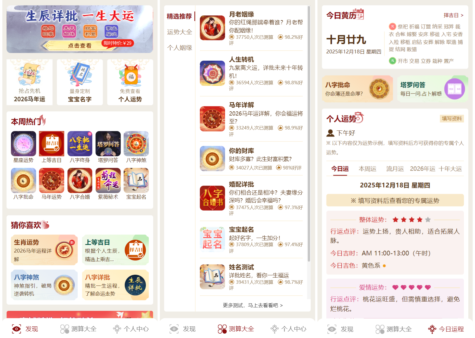 图片[2] - 2026马年新版测算系统源码 - 全开源修复版