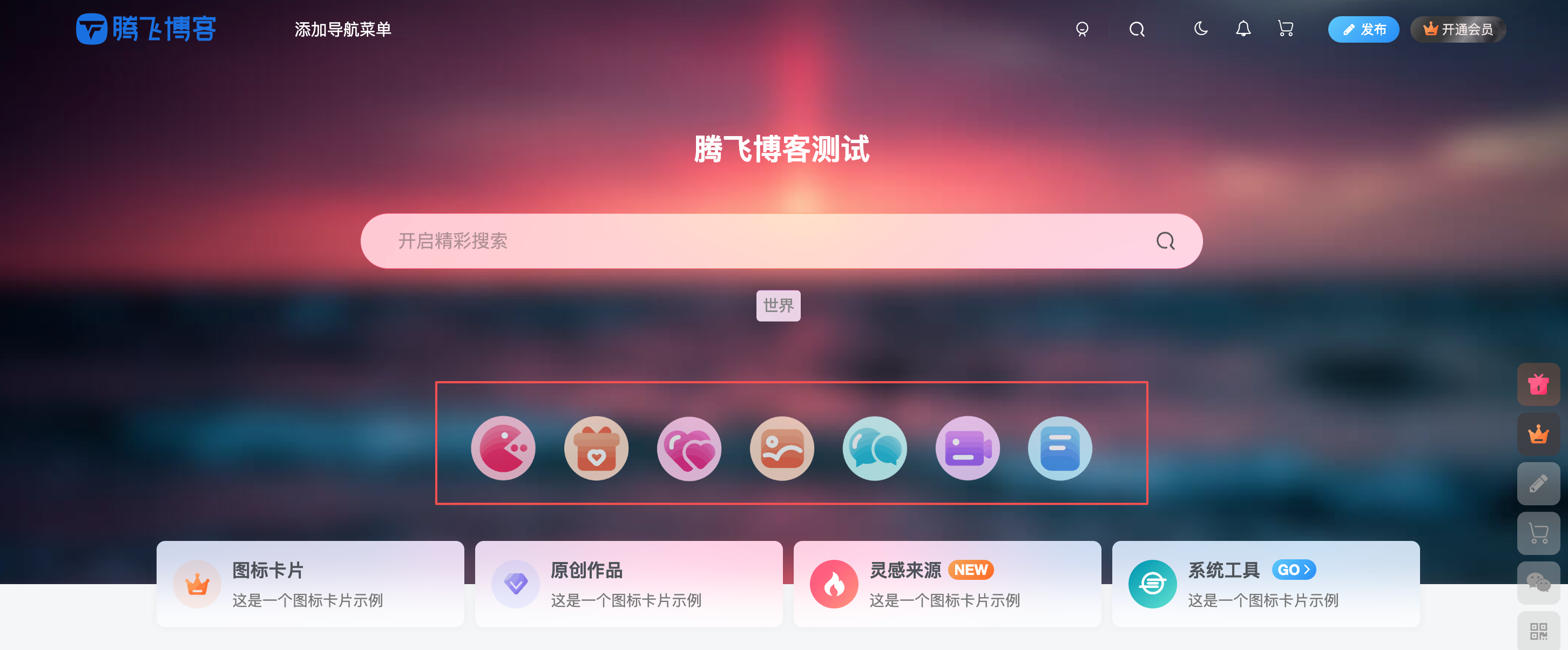 子比主题 - 顶部多功能组件导航美化 - 腾飞博客