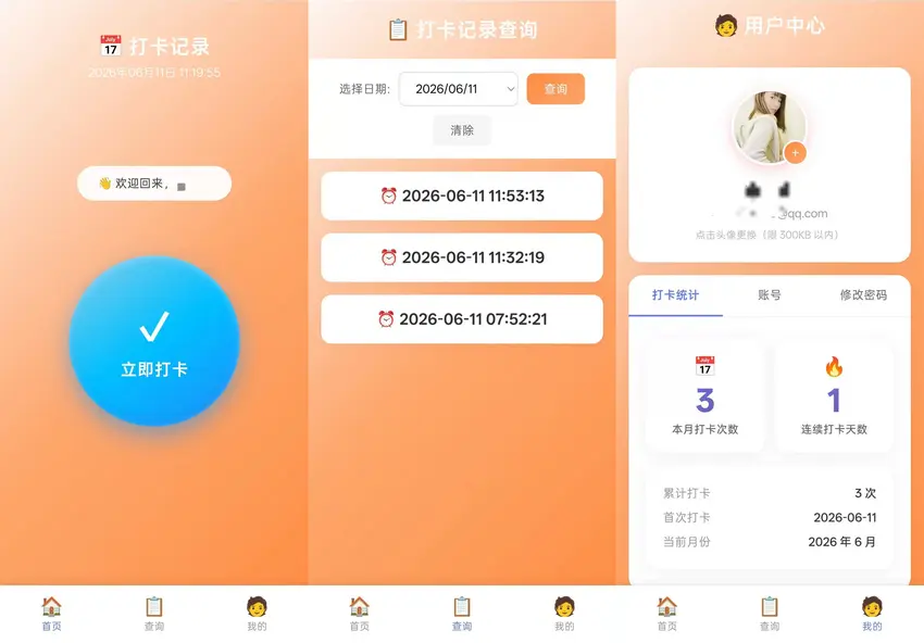 PHP多用户打卡系统源码 - 支持记录查询 - 腾飞博客