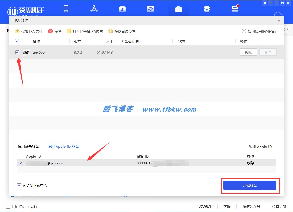 图片[5] - 爱思助手个人Apple ID自签名并安装应用教程