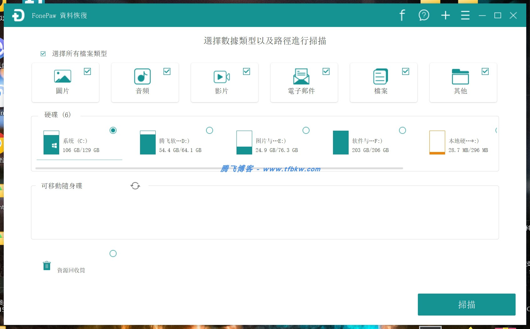 FonePaw数据恢复软件破解版 - 腾飞博客