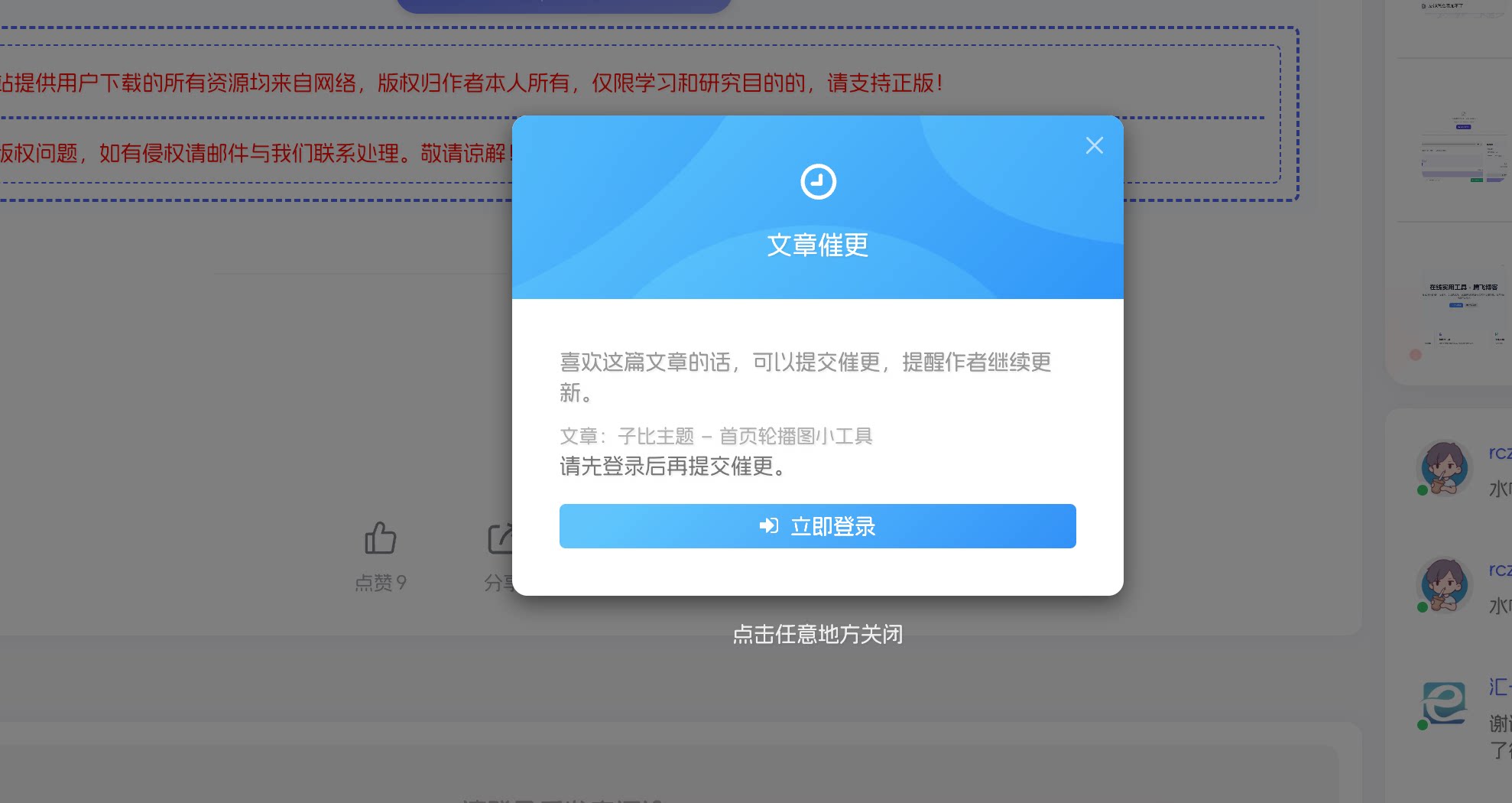 图片[10] - 子比主题 - 文章催更插件_全开源