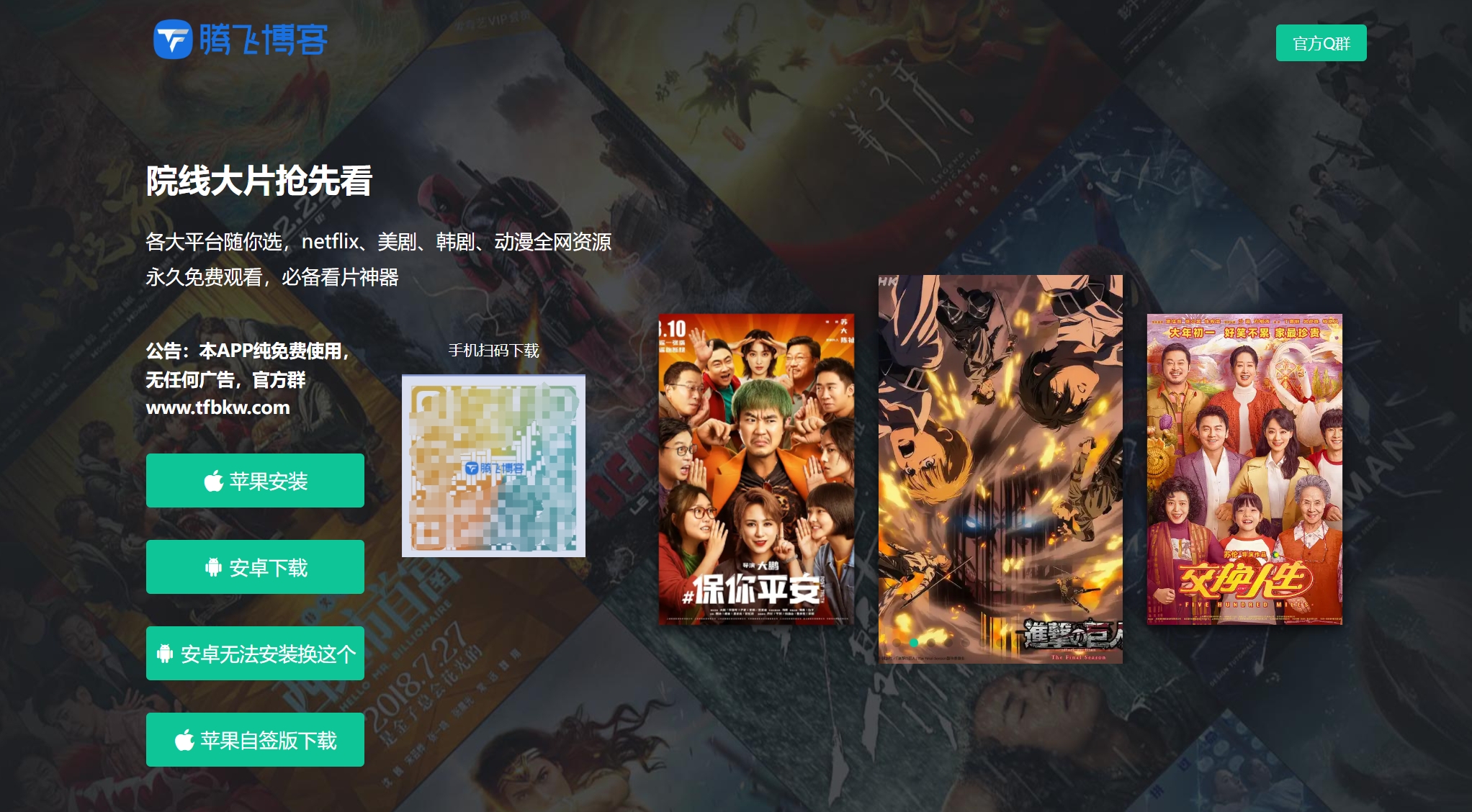 HTML源码 – 影视APP下载页面