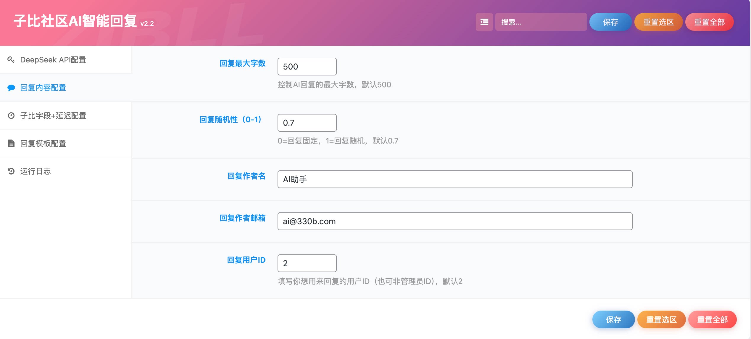 图片[4] - 子比主题 - 论坛提问AI智能回复插件