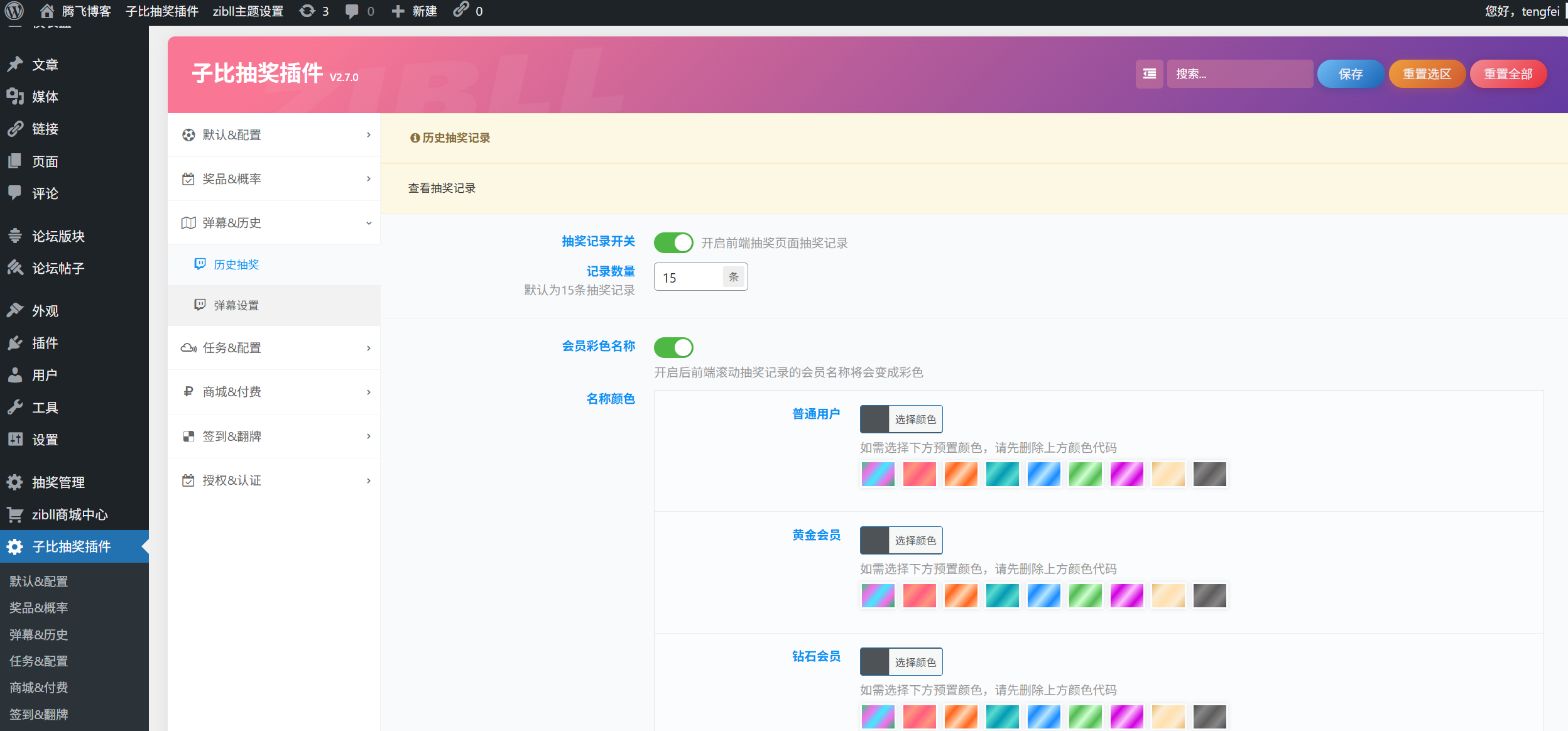图片[6] - 子比插件 - 最新抽奖插件v2.7.0_全开源无授权修复