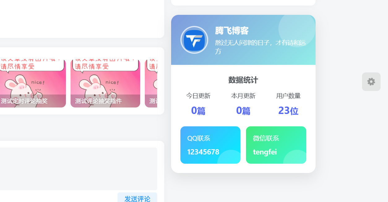 子比主题 - 侧边站长信息小工具 - 腾飞博客