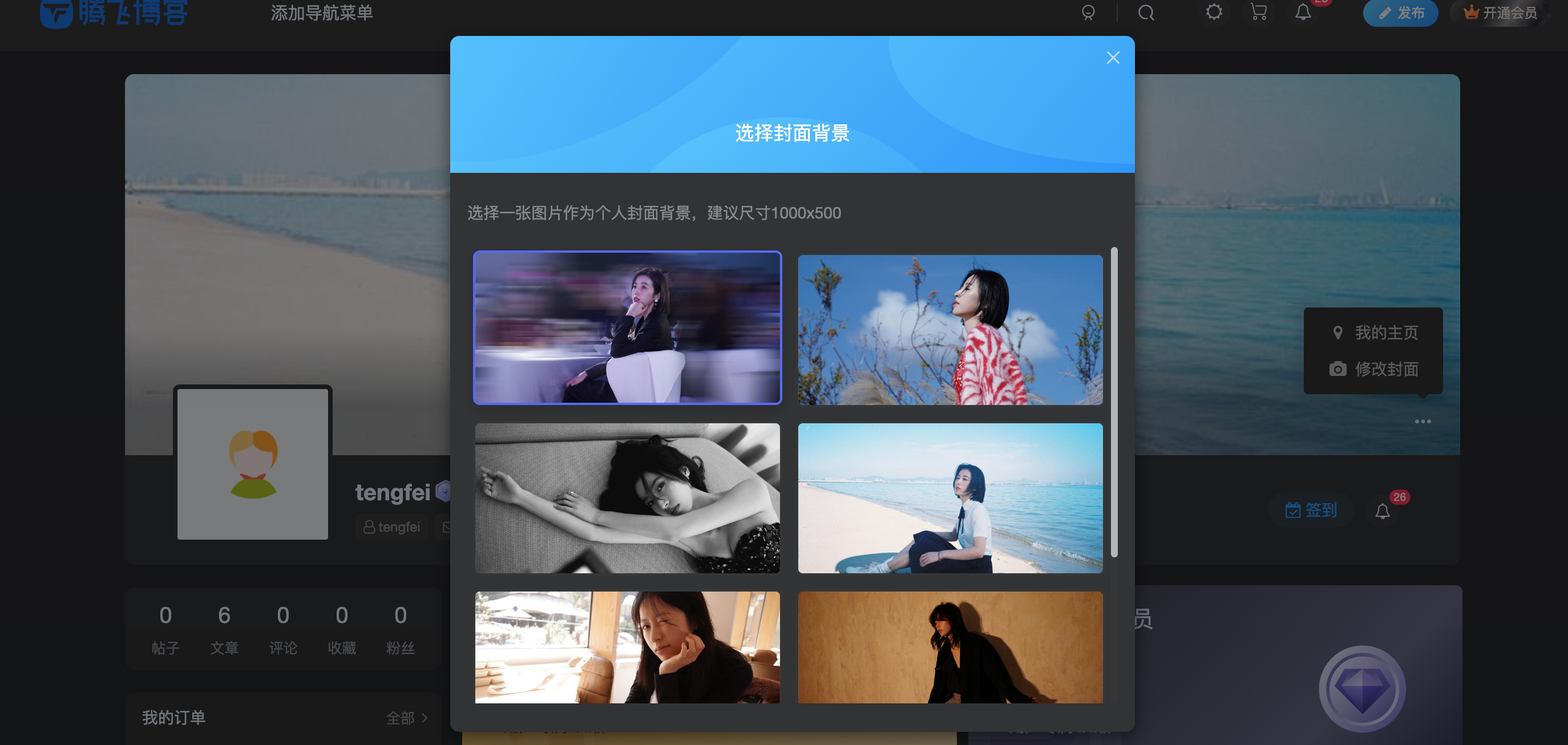 子比主题 - 用户中心预设头像/背景插件 - 腾飞博客