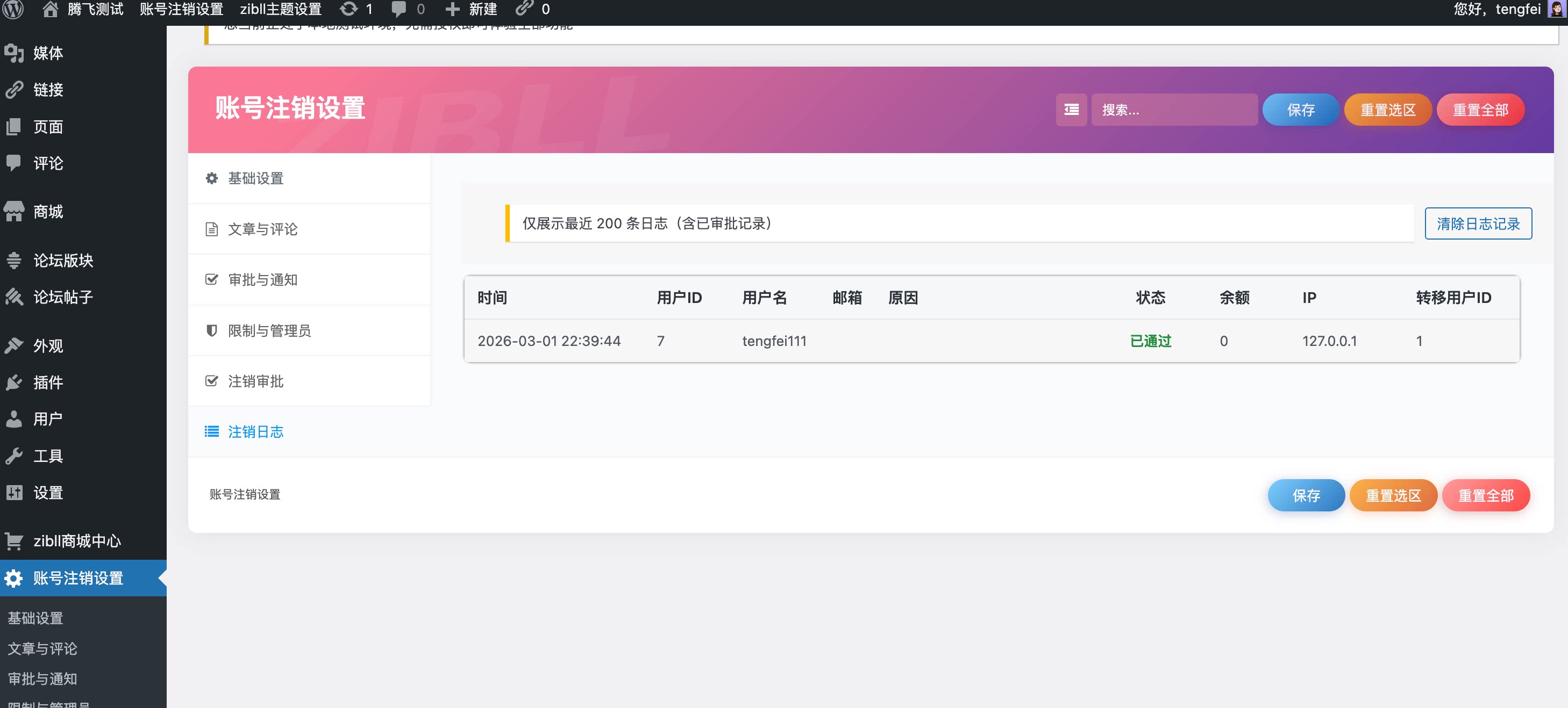 图片[6] - 子比主题 - 注销插件_全开源