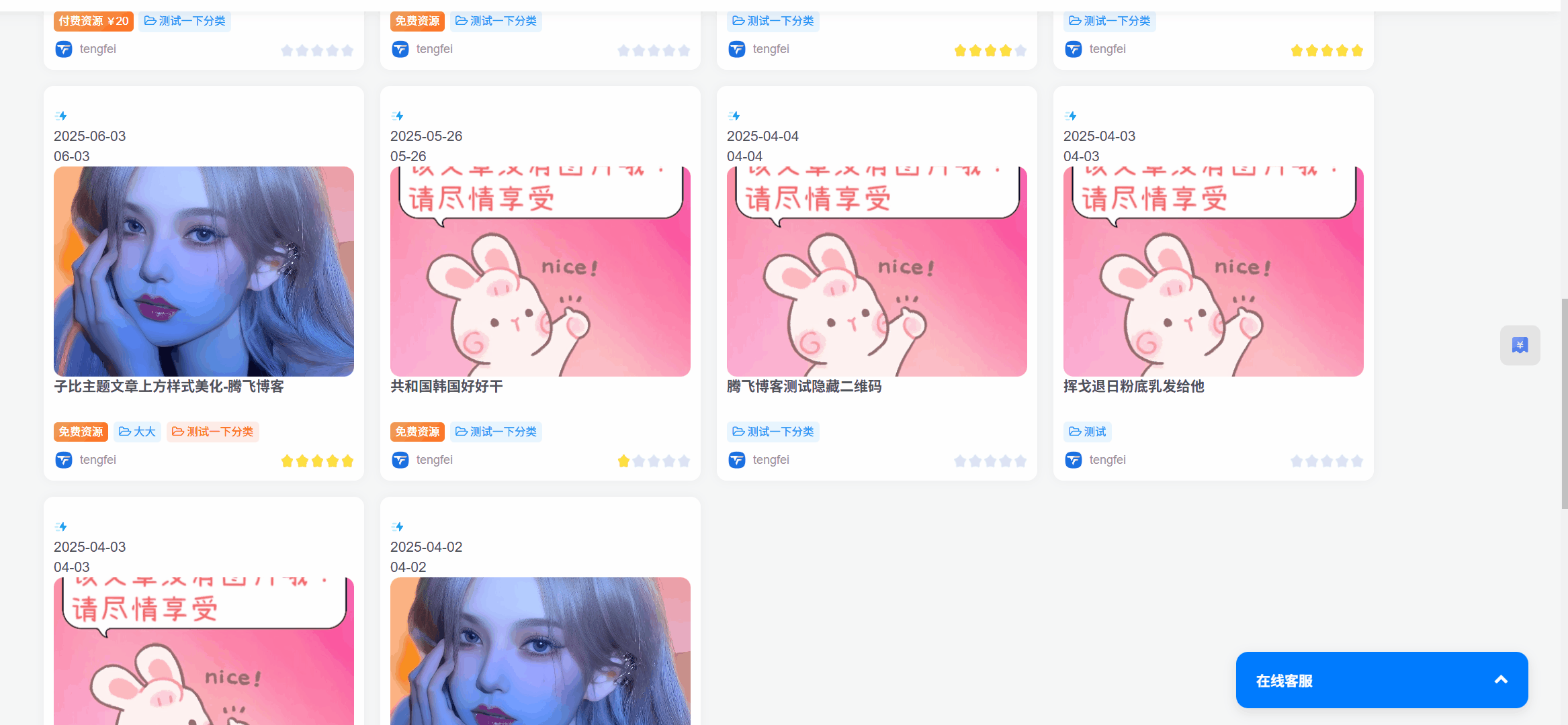 图片[1] - 子比主题 - 右下角联系客服浮窗小工具
