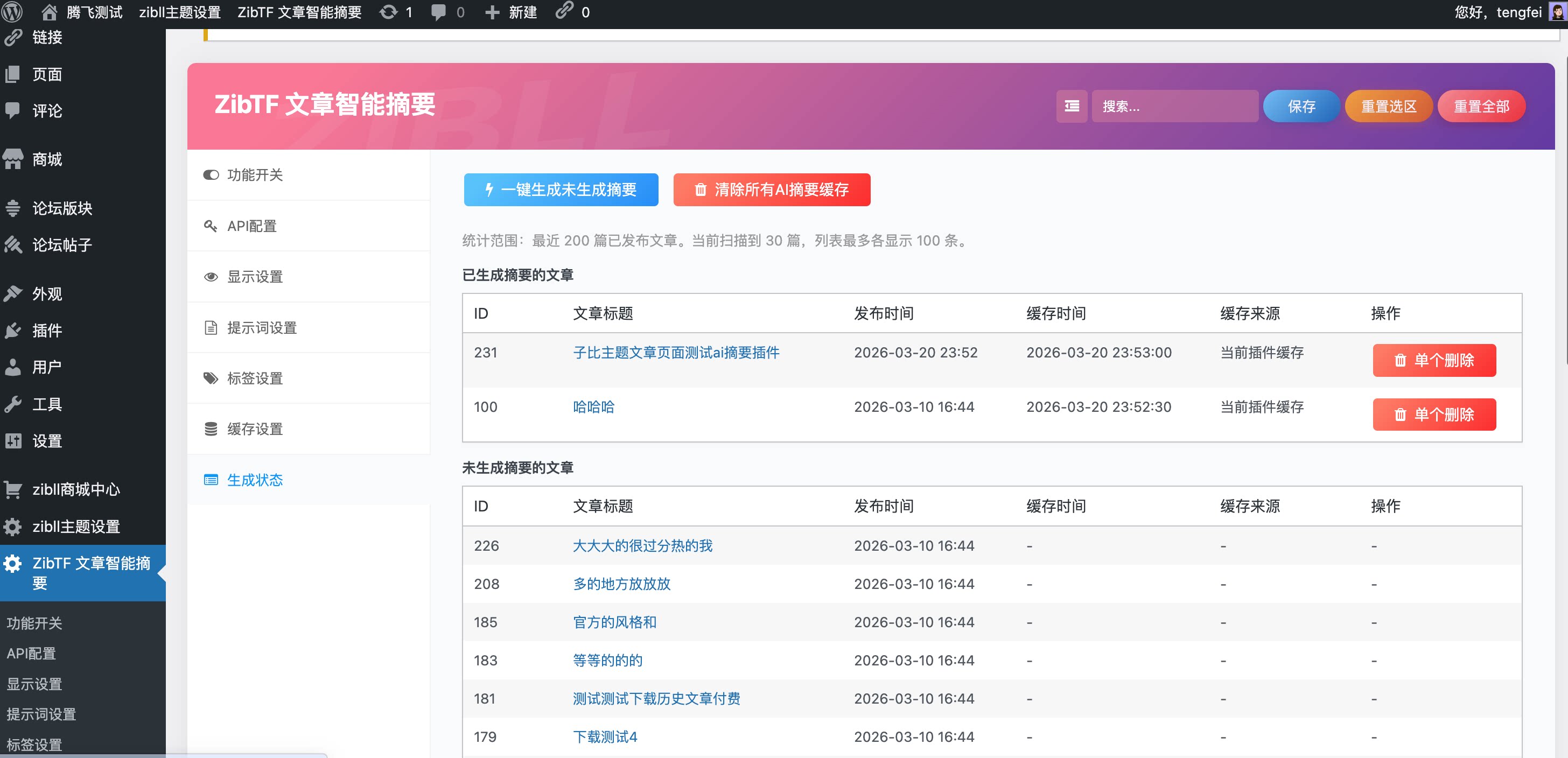 图片[5] - 子比主题 - 文章智能摘要插件_全开源