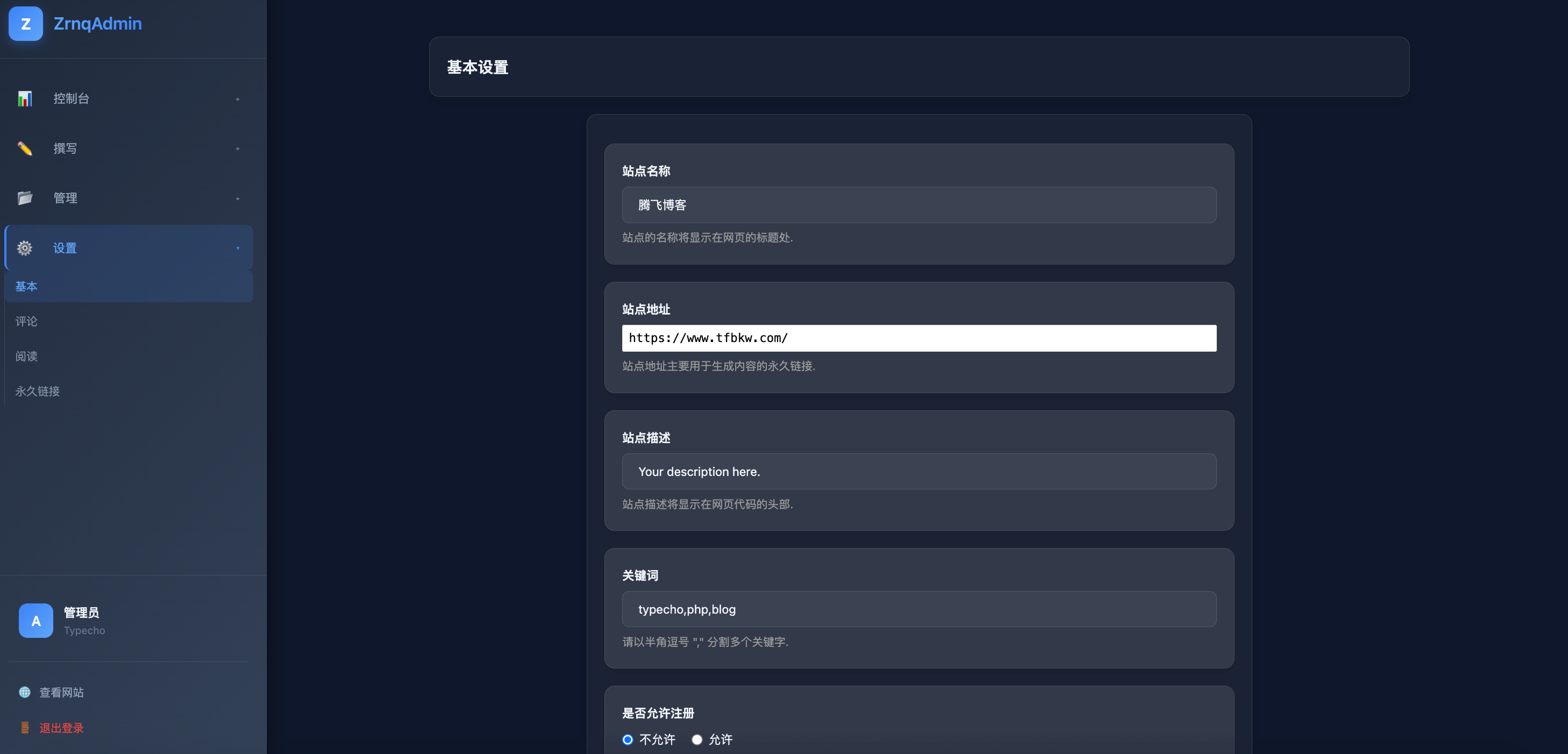 图片[4] - Typecho插件 - ZrnqAdmin后台美化插件_修复版