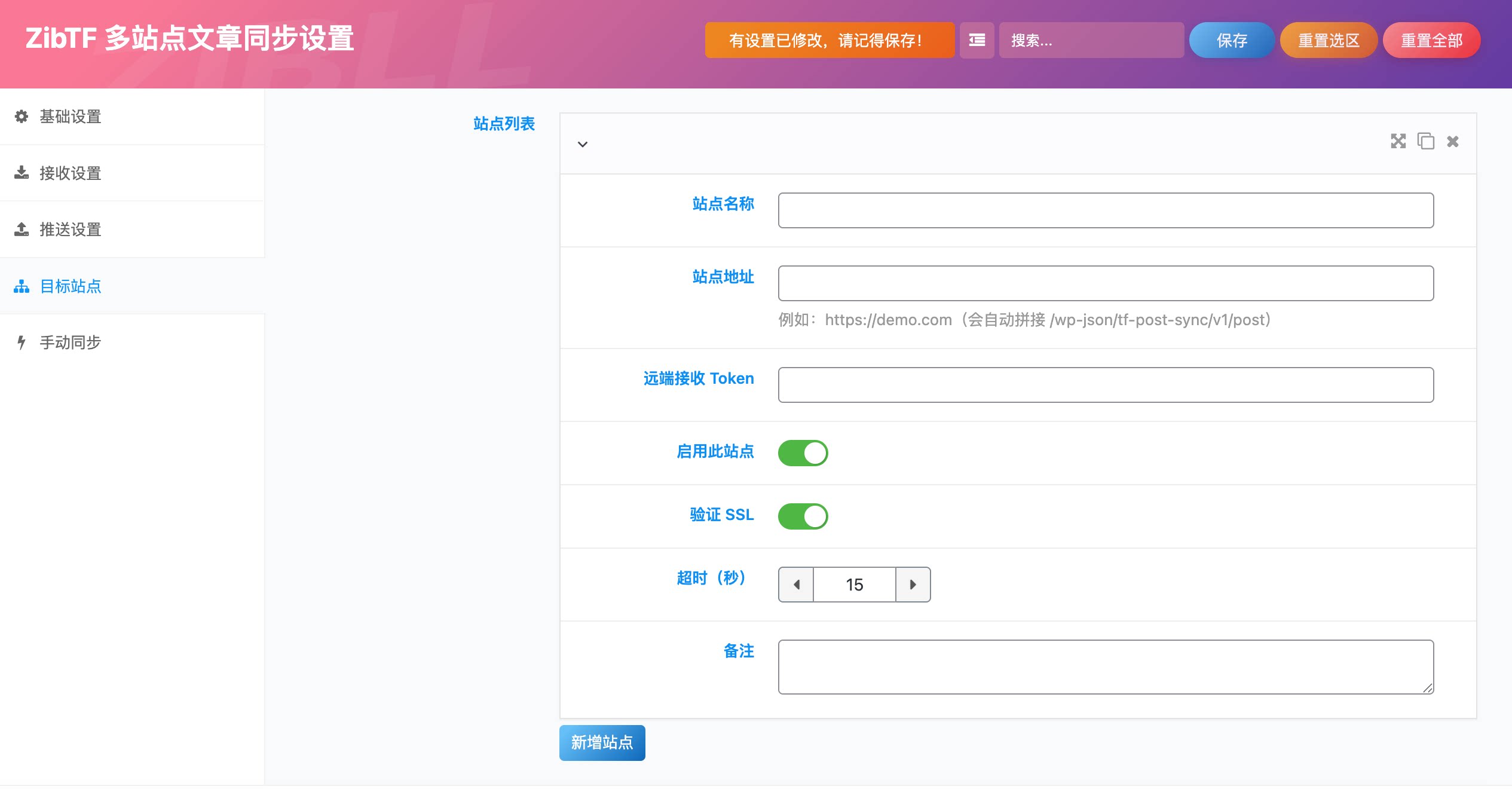 图片[13] - 子比主题 - 多站点文章同步插件_全开源