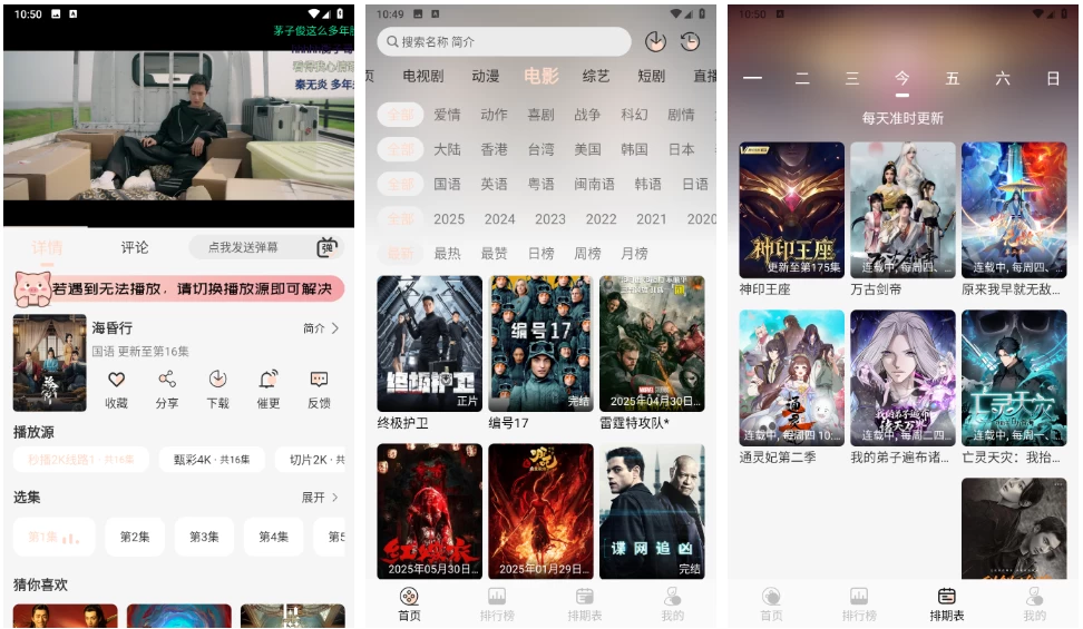 图片[1]-小猪4K v4.0.0 去广告版，为用户带来便捷的追剧体验