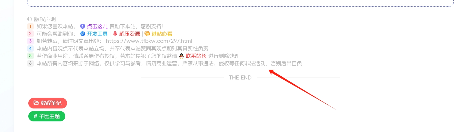 子比主题 – 文章版权声明样式美化（共十三款）