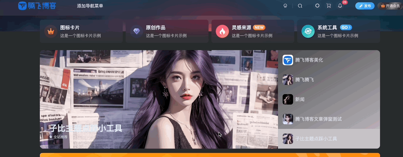 图片[2] - 子比主题 - 首页精选文章列表小工具