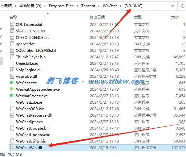 微信PC端3.9.10 官方测试版多开防撤回补丁（带撤回提示） - 腾飞博客