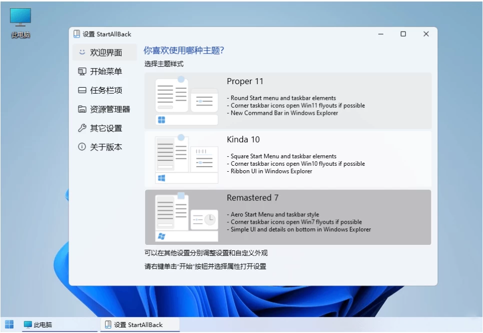 图片[1] - StartAllBack 开始菜单增强工具 v3.9.16.5330 Beta 绿色版