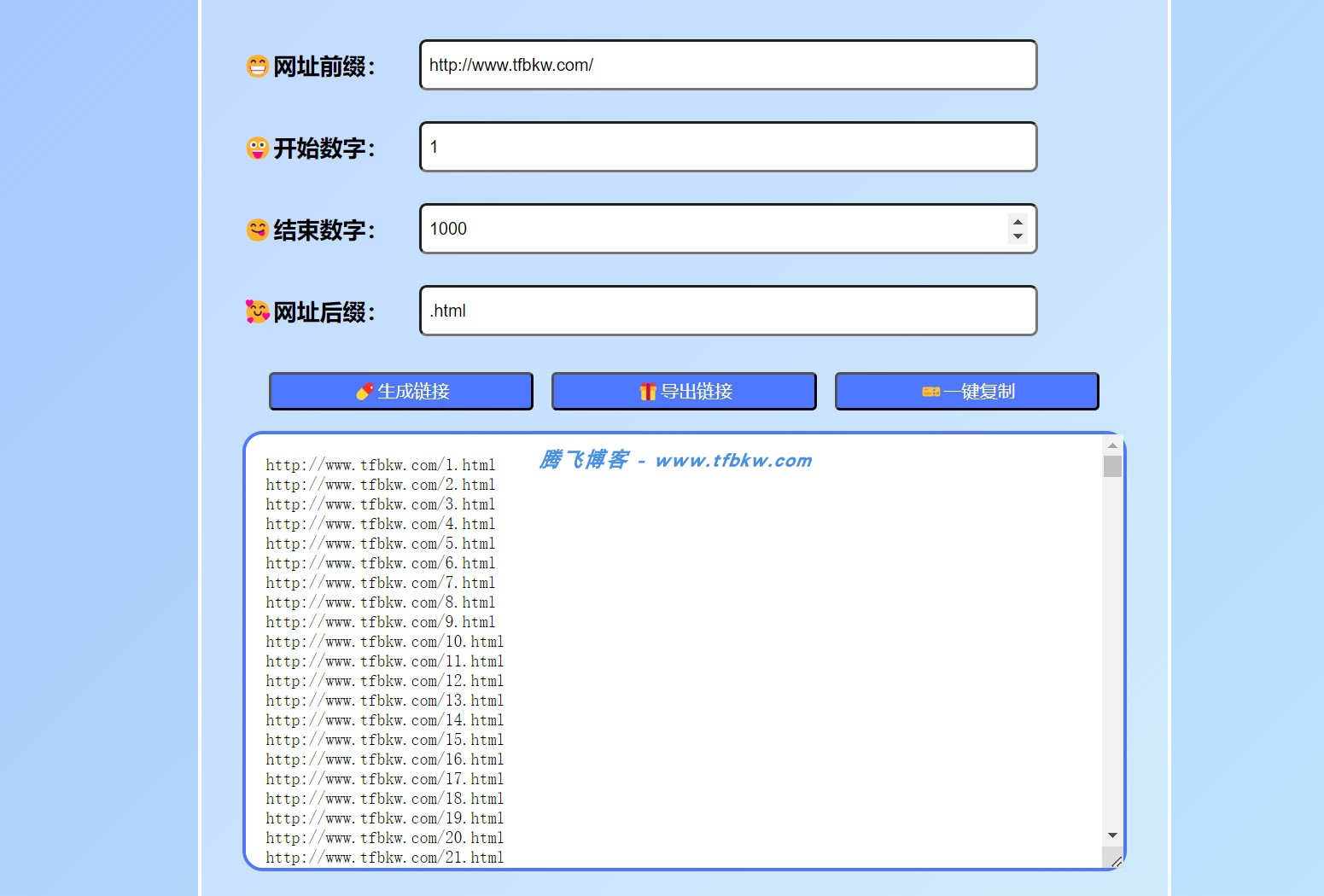 在线批量生成网址URL系统源码 - 腾飞博客