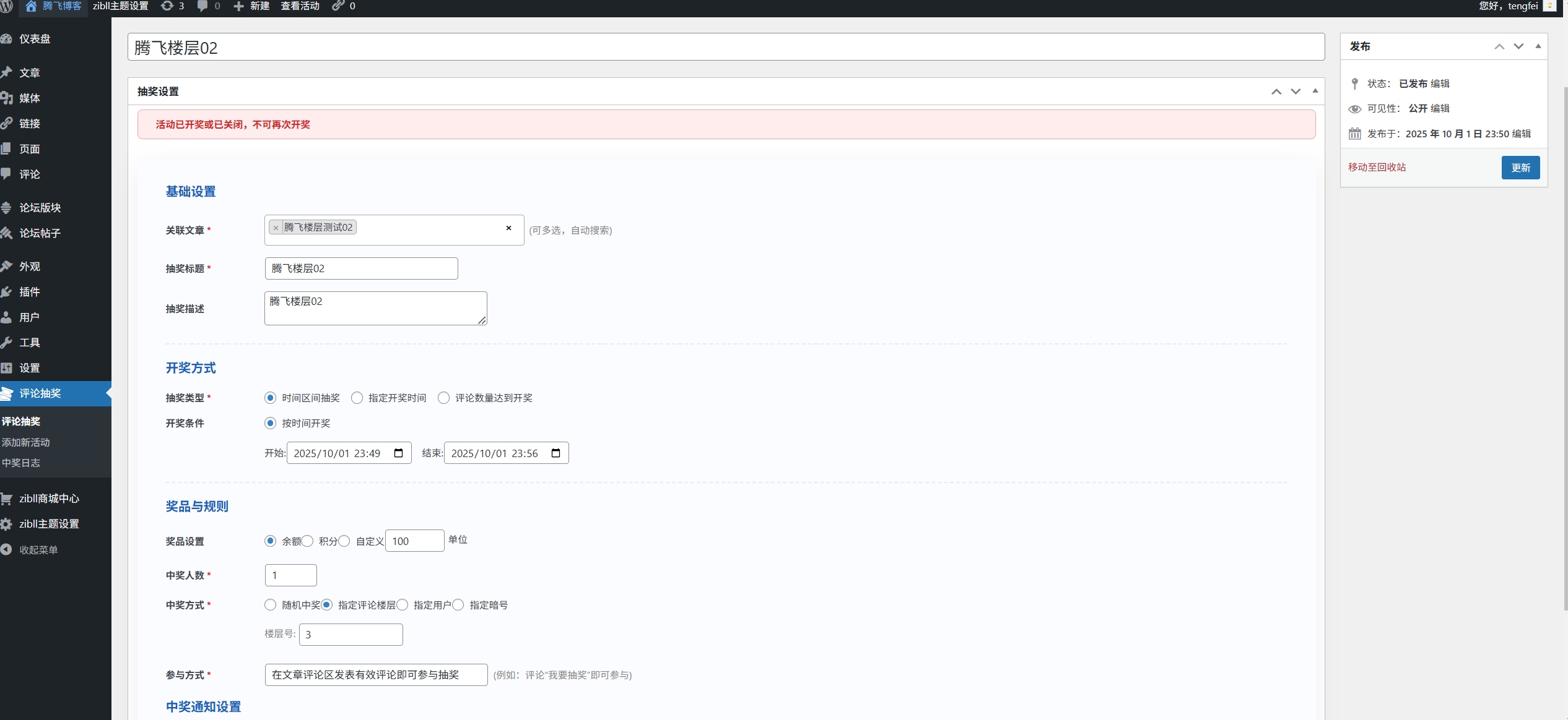 图片[6] - 子比主题 - 评论抽奖插件_多模式