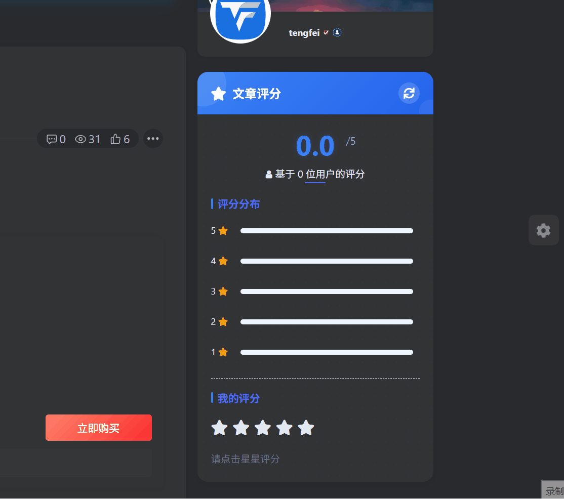 图片[2] - 子比主题 - 文章侧边评分小工具