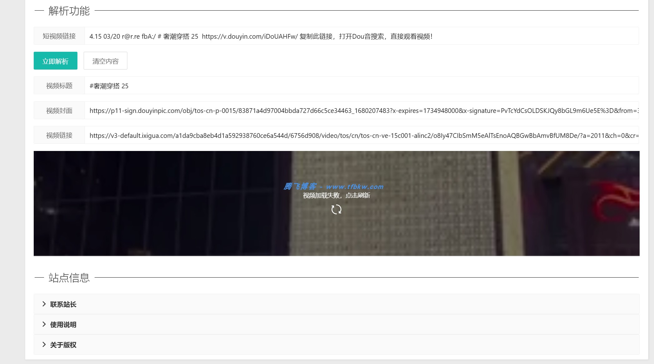 图片[2] - 短视频在线解析系统