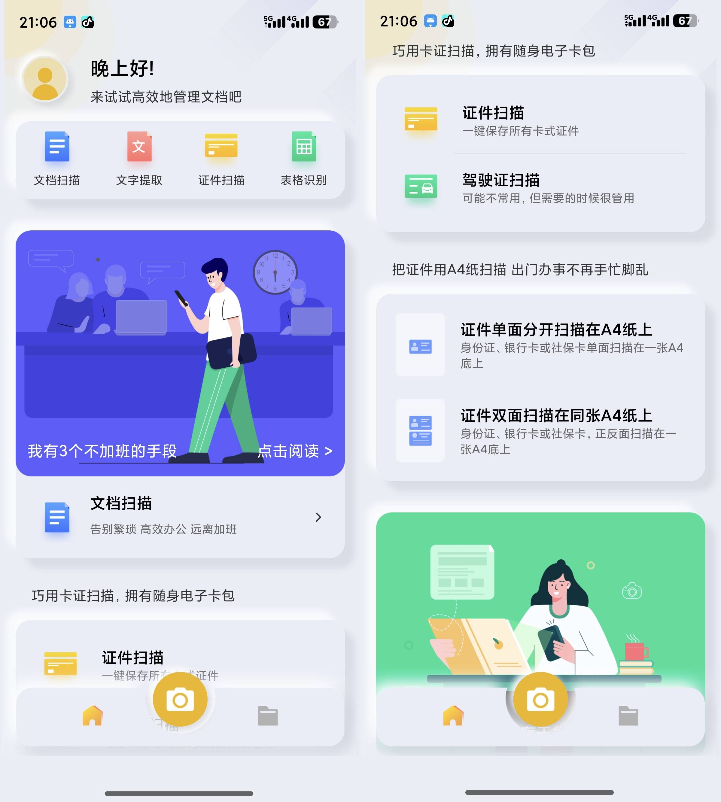 图片[1] - 琥珀扫描 v2.0.5.0 纯净扫描软件高级版