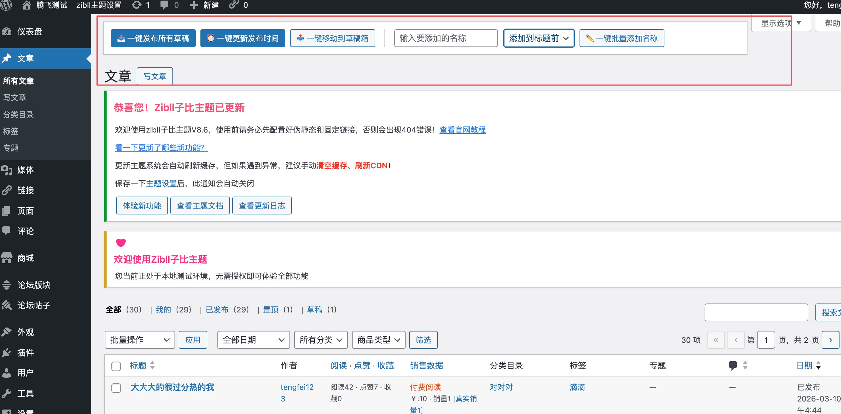 WordPress功能 – 文章一键更新/发布/草稿功能