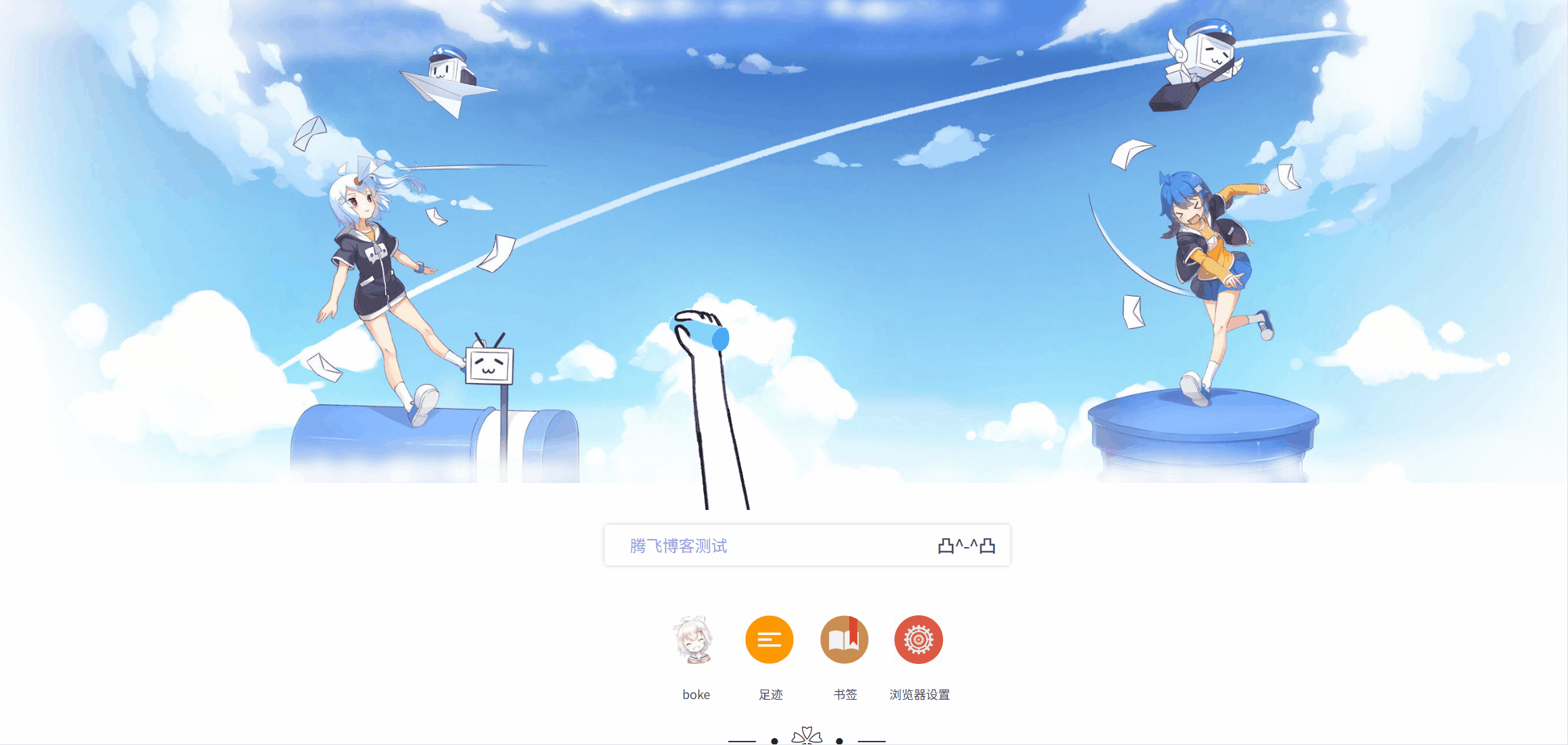 HTML源码 – 精美的浏览器主页