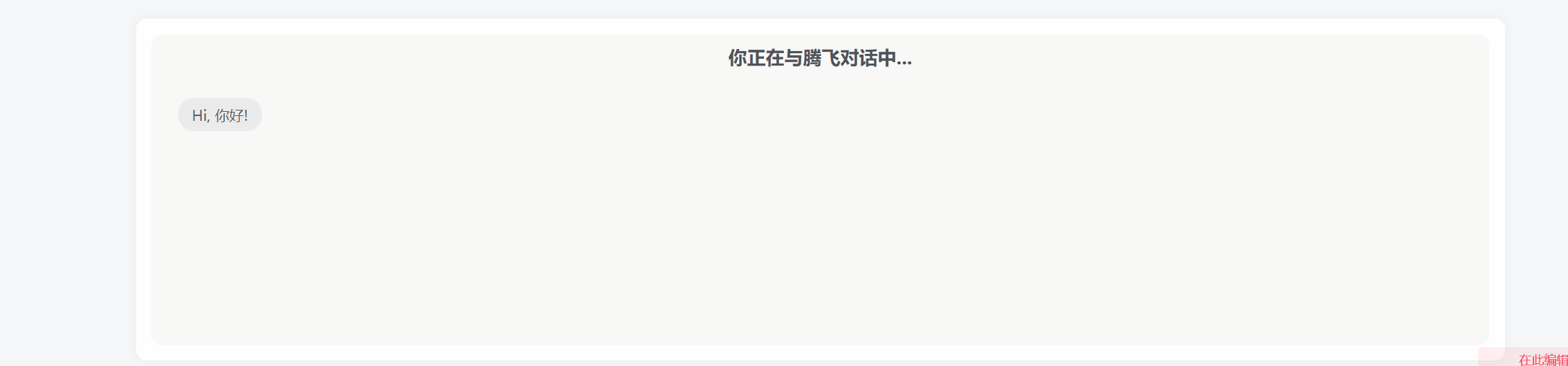 子比主题 – 添加自动聊天机器人页面