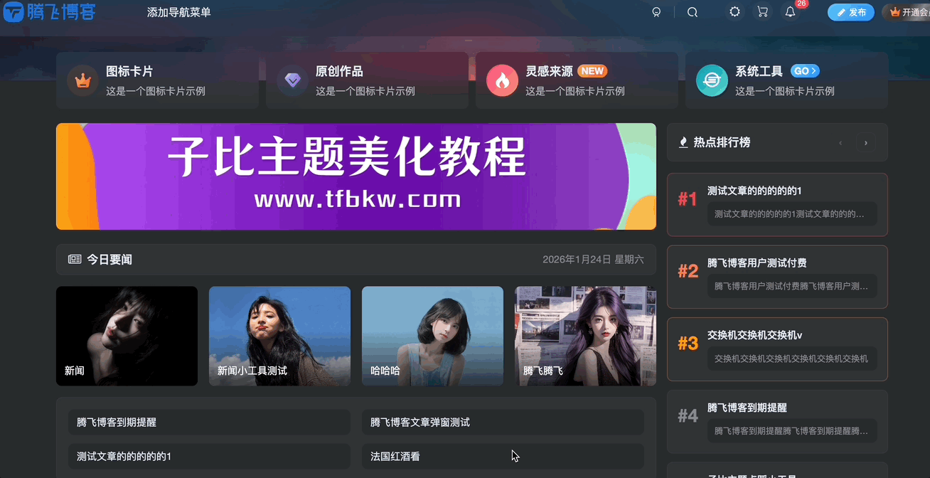 图片[2] - 子比主题 - 新闻版块小工具