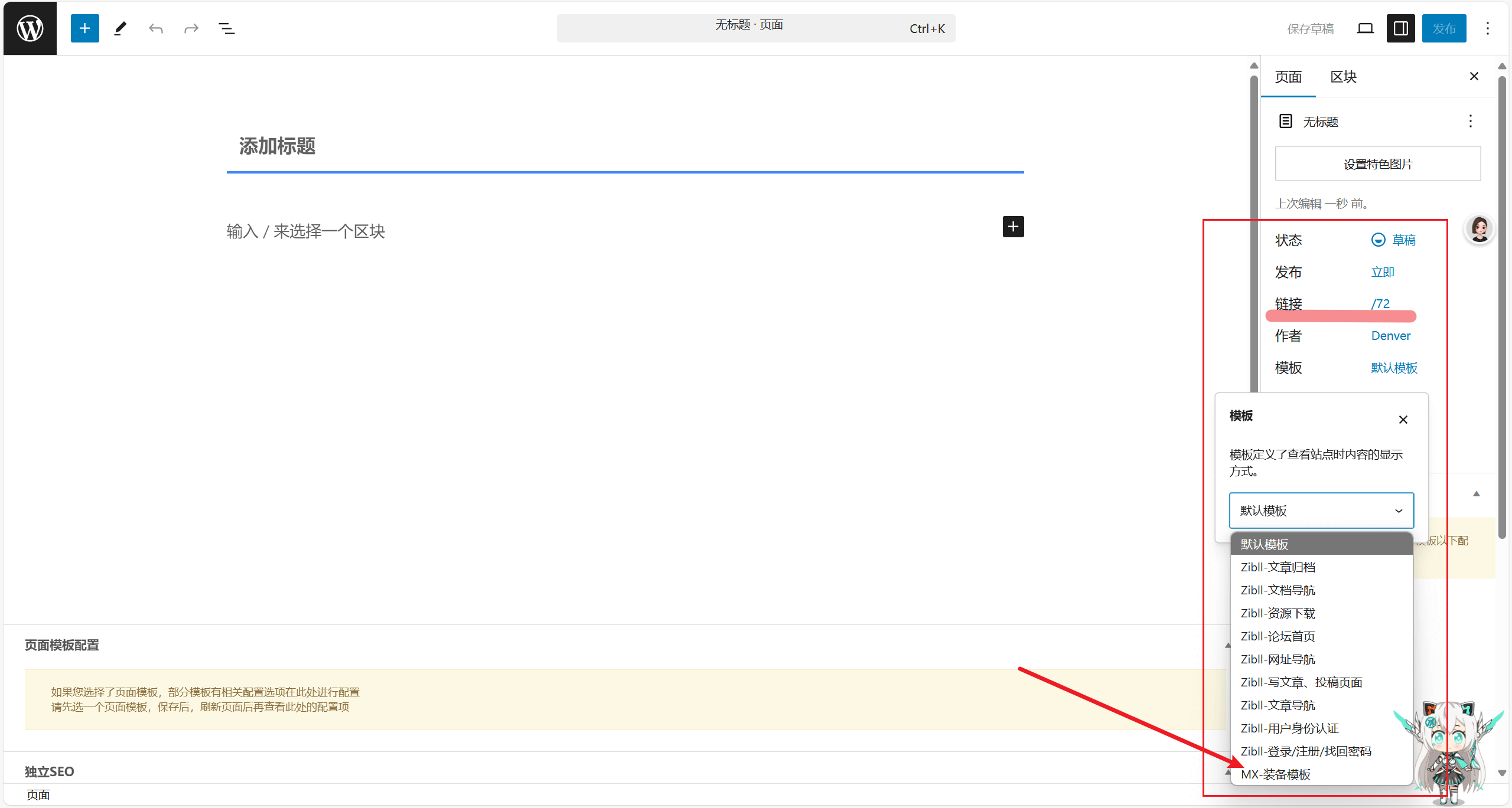 图片[4] - 子比主题插件 – 给子比创建一个装备页面_带后台