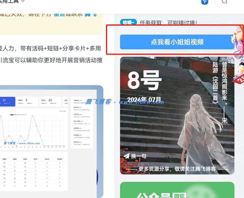 子比主题 - 侧边随机小姐姐 - 腾飞博客