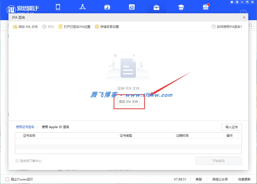 图片[2] - 爱思助手个人Apple ID自签名并安装应用教程