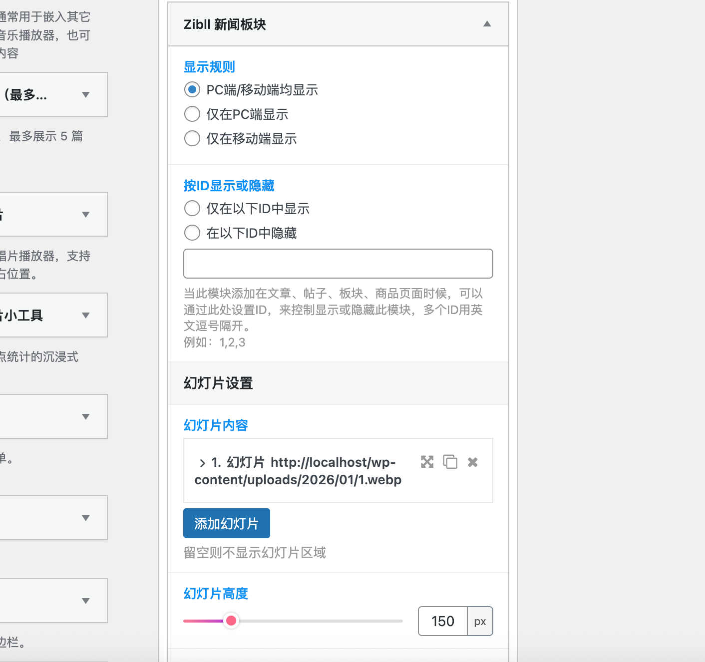 图片[3] - 子比主题 - 新闻版块小工具