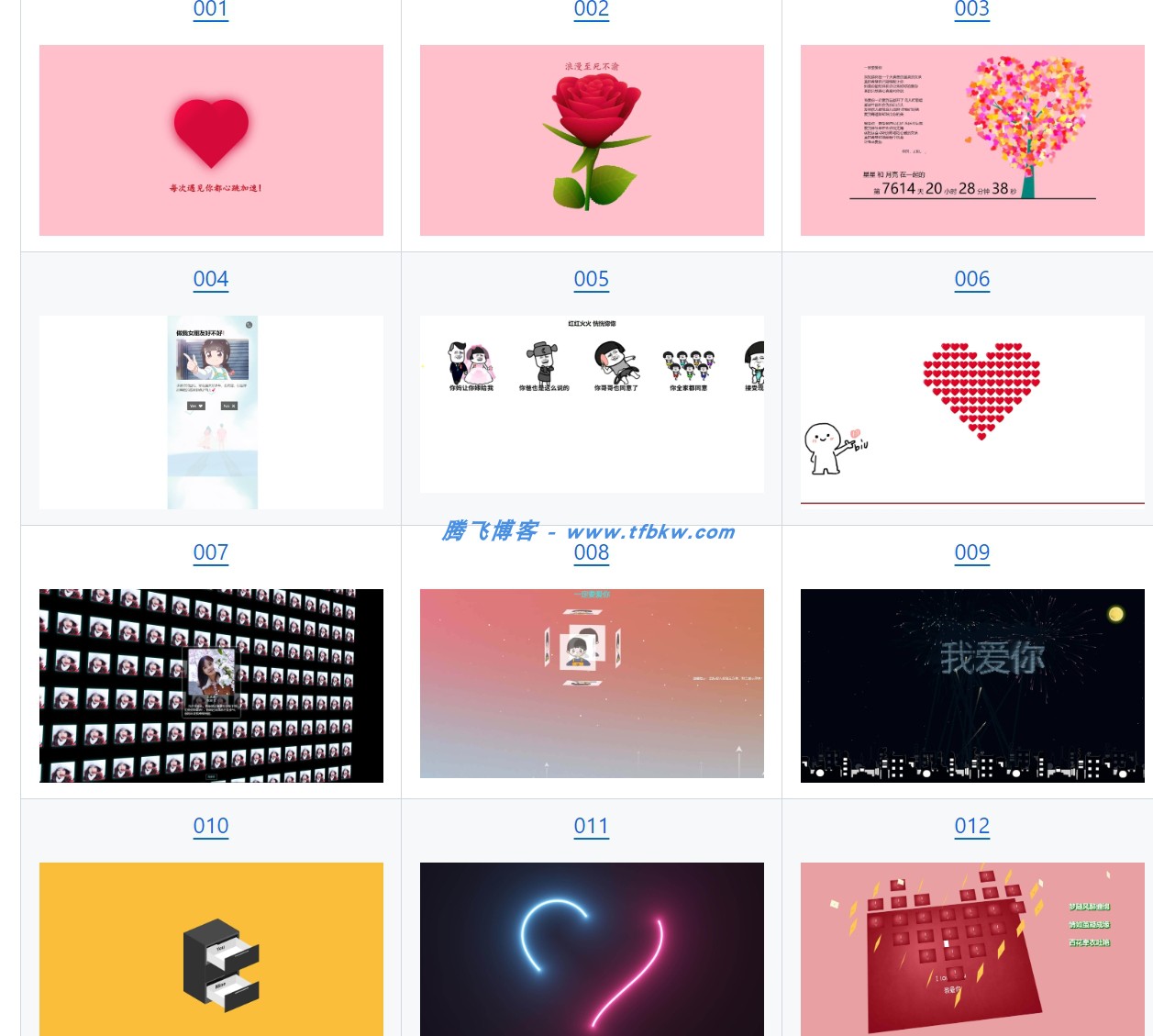 全网表白代码收藏馆 - 情人节表白源码 - 腾飞博客