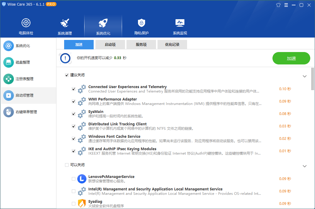 图片[2] - WiseCare365 v7.3.1.713 绿色中文特别版