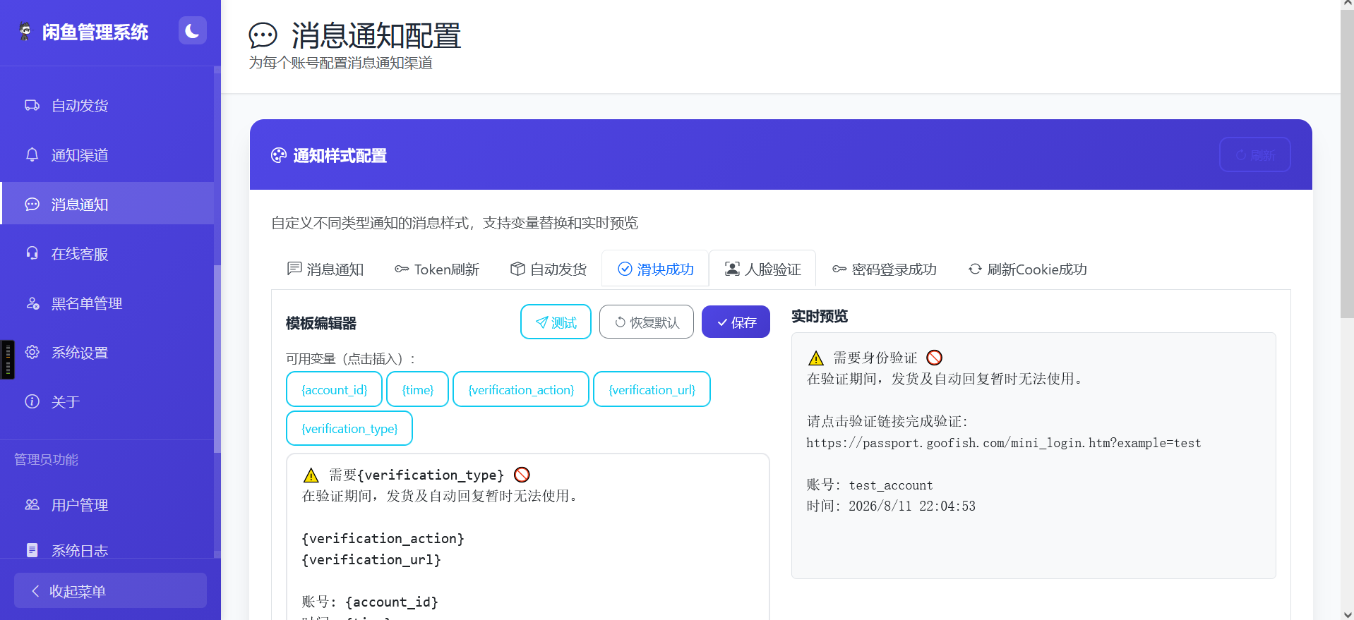 闲鱼自动回复/发货系统 - 附教程 - 腾飞博客