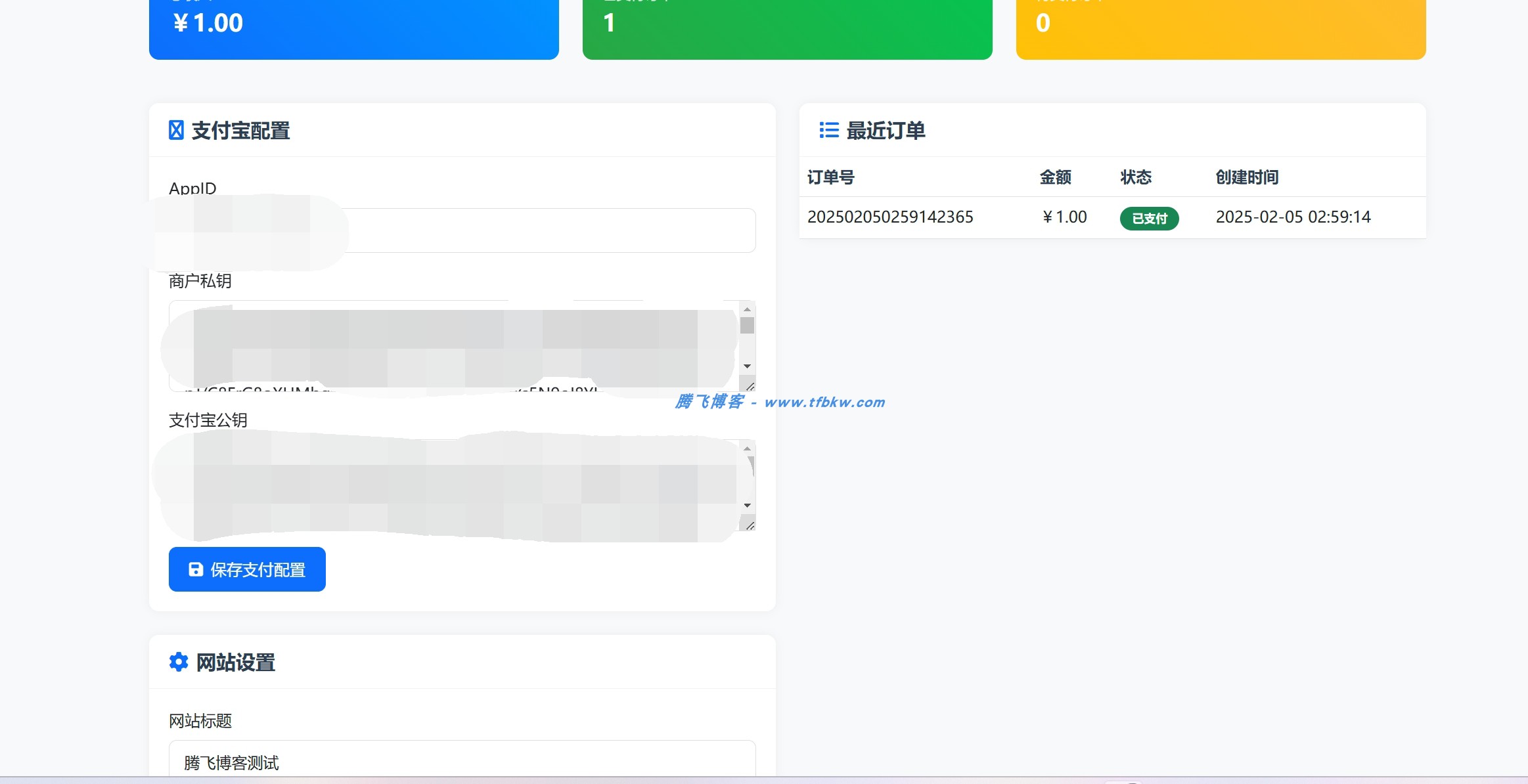 图片[2] - 简约打赏系统PHP源码