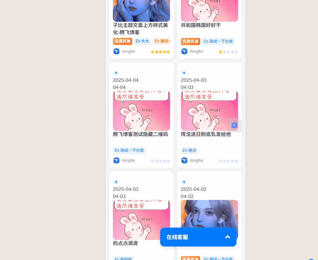 图片[2] - 子比主题 - 右下角联系客服浮窗小工具