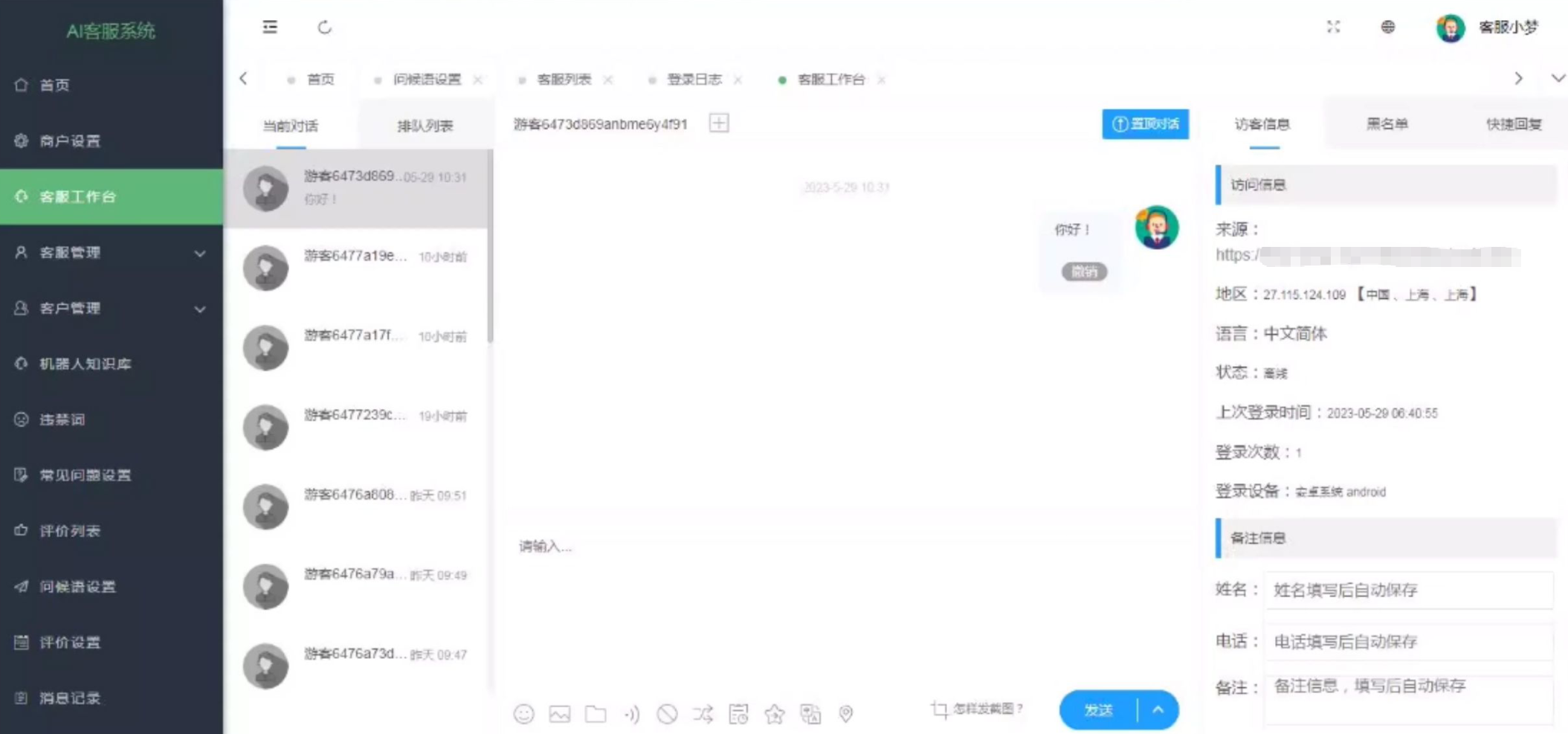 在线多商户客服系统源码 - 附安装文档_支持手机端扫码聊天 - 腾飞博客