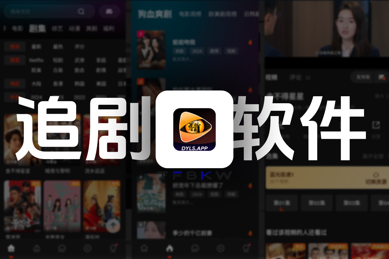 电影猎手v3.1追剧软件 - 免费去广告版 - 腾飞博客