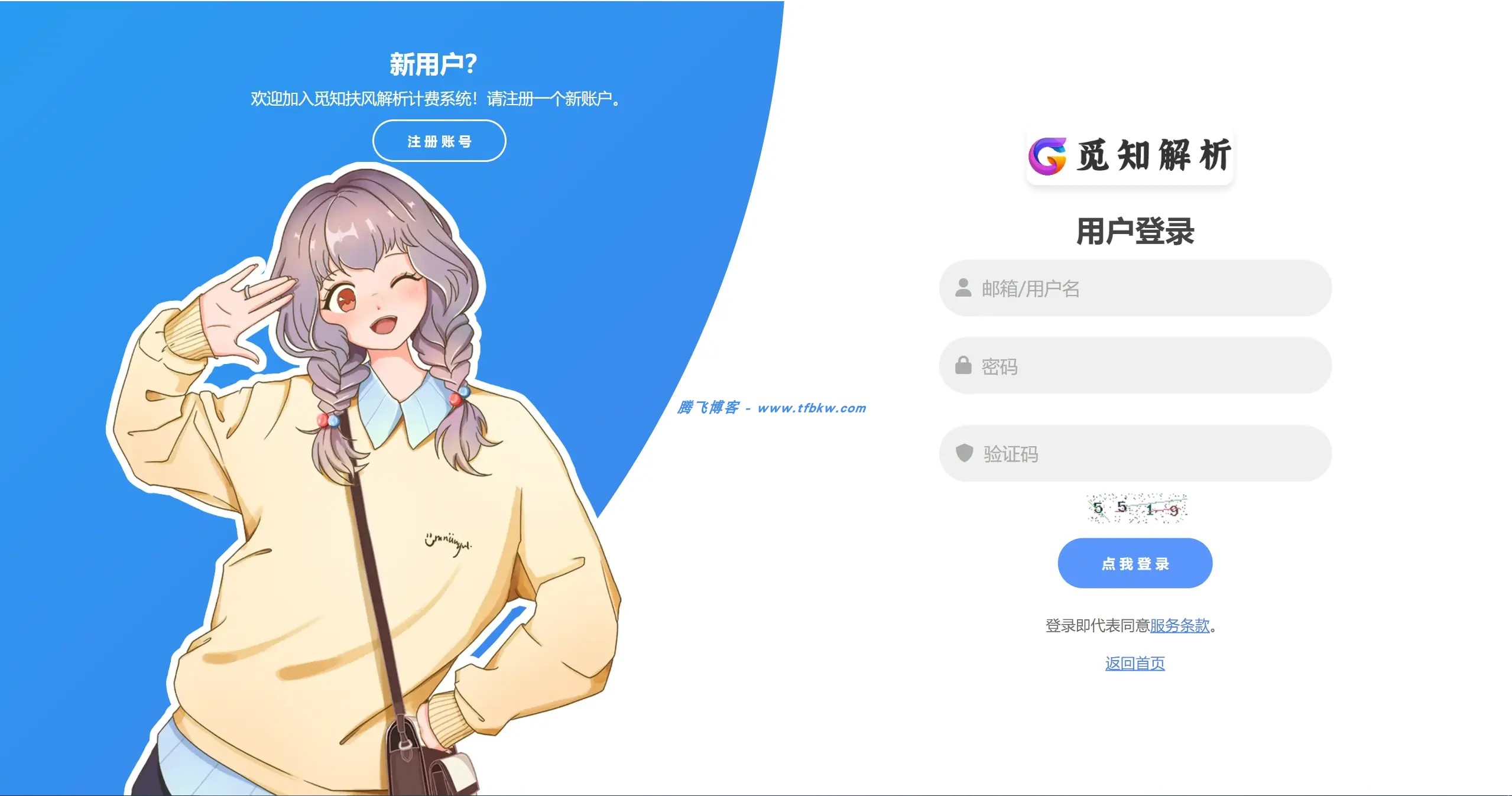 图片[3] - 扶风解析计费系统 - 2025觅知重制系统全新UI