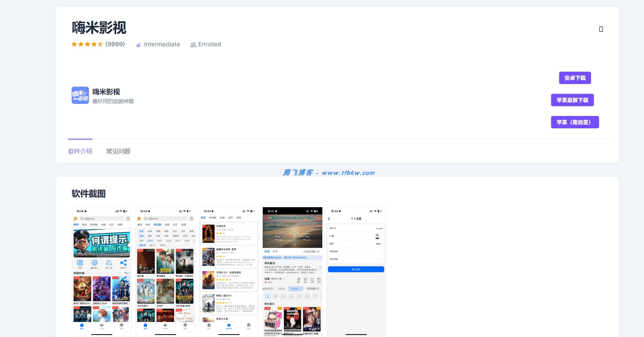 影视APP下载页面HTML源码 - 腾飞博客