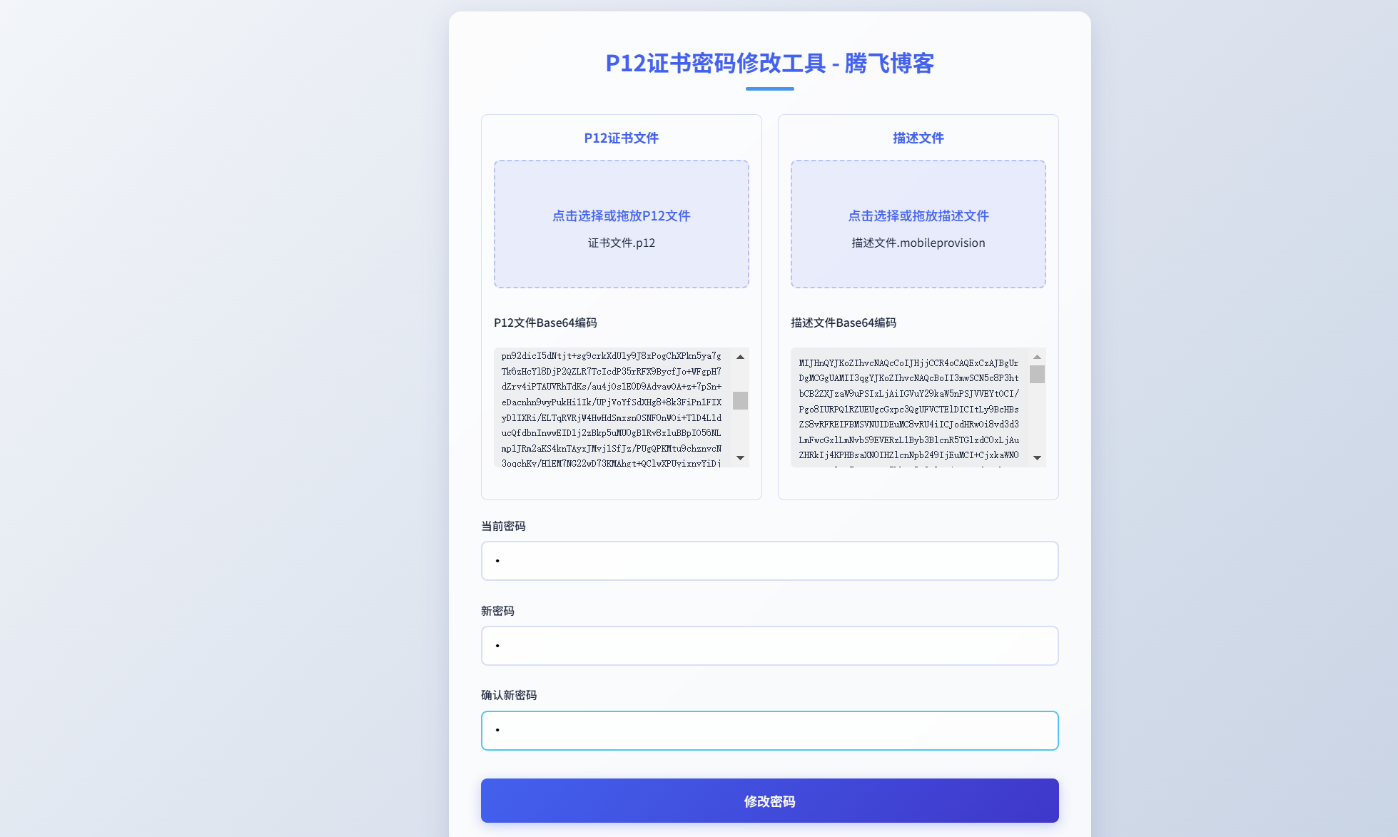 HTML源码 – 证书P12改密码单页源码