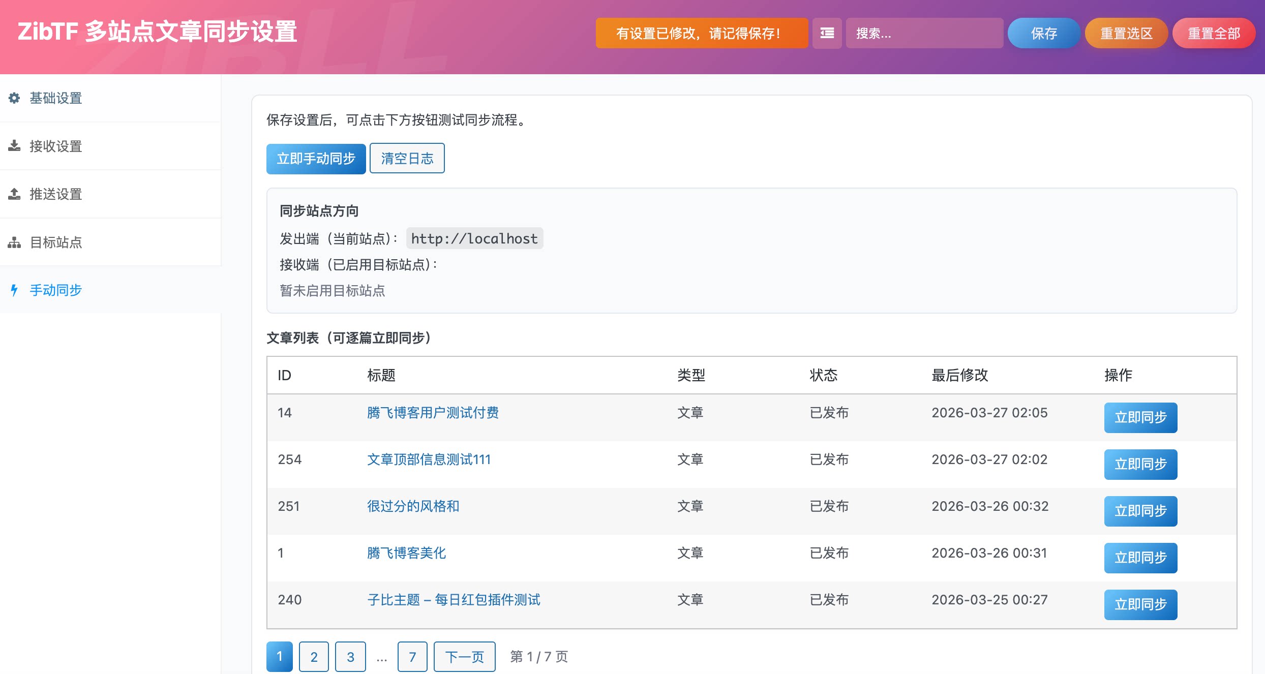 图片[14] - 子比主题 - 多站点文章同步插件_全开源