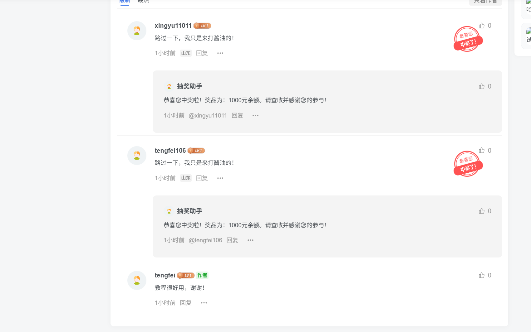 图片[8] - 子比主题 - 评论抽奖插件_多模式