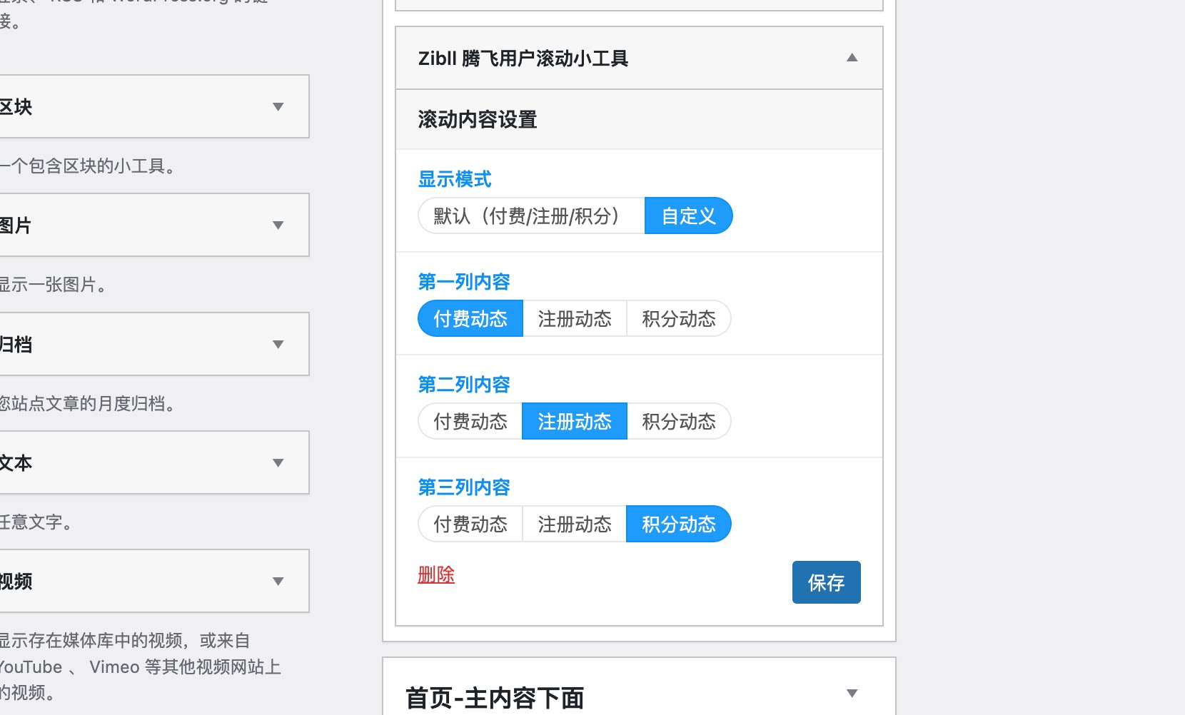 图片[2] - 子比主题 - 用户滚动信息小工具