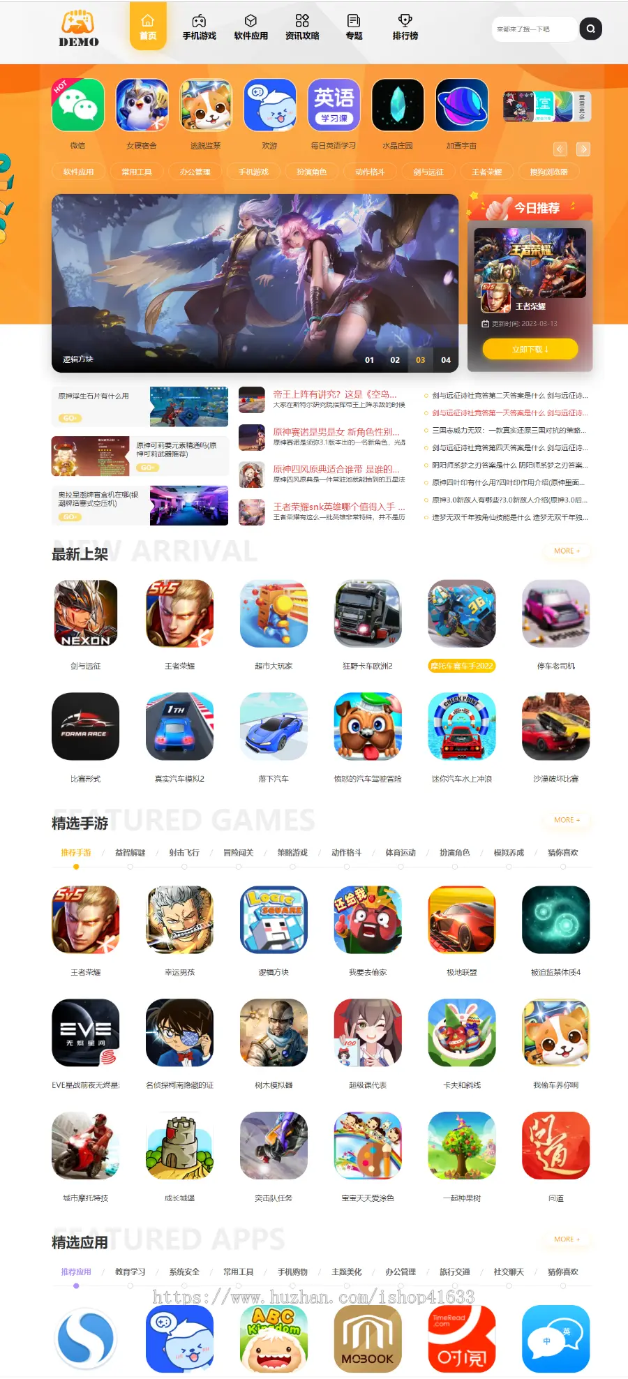 图片[1] - 帝国cms大气手游戏应用APP整站源码 - 附带详细安装教程