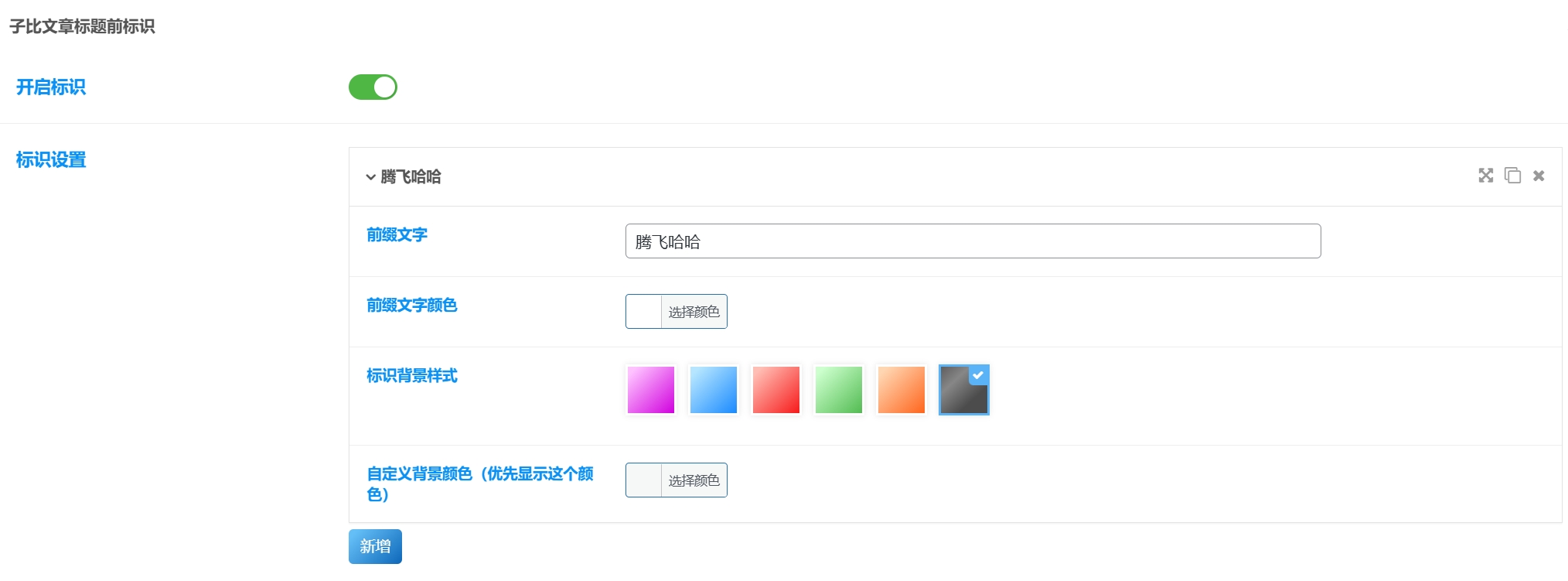 图片[2] - 子比主题 - 文章列表标题角标样式