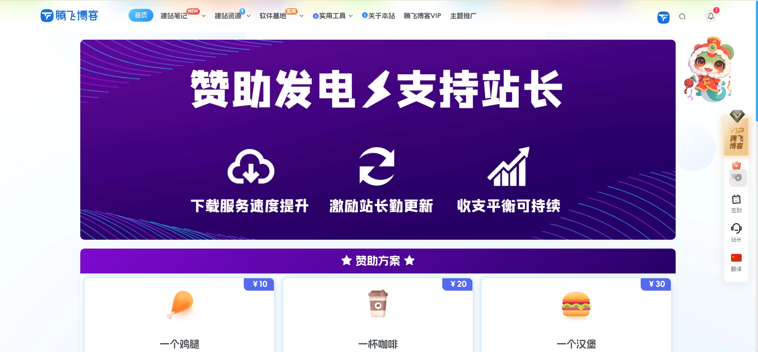 子比主题 - 赞助页面美化样式（一键部署）